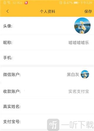 米多赚钱app个人资料绑定提现方式界面展示