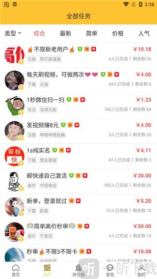 米多赚钱app任务大厅分类展示界面