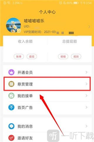 米多赚钱app悬赏任务发布与管理界面展示