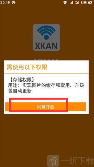 WIFI密码查看器权限授权界面展示