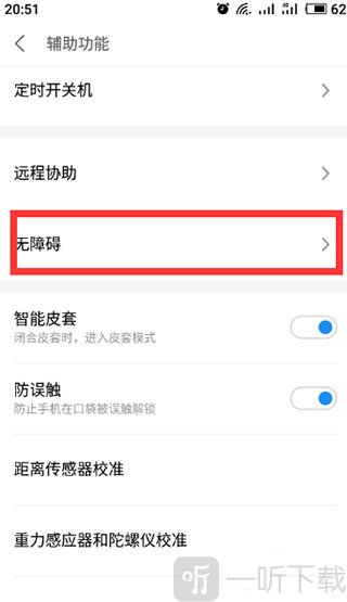 手机辅助功能无障碍设置界面展示