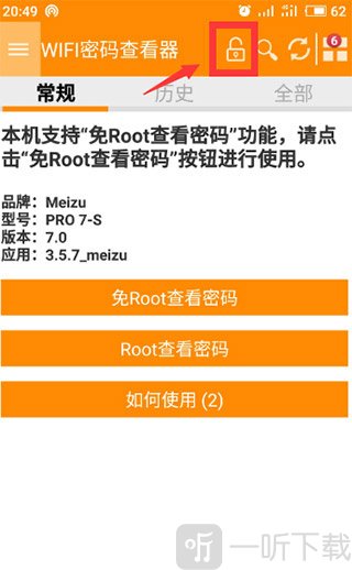WIFI密码查看器解锁功能入口界面