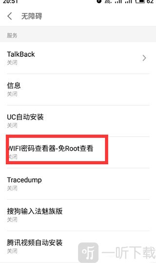 开启WIFI密码查看器无障碍服务界面