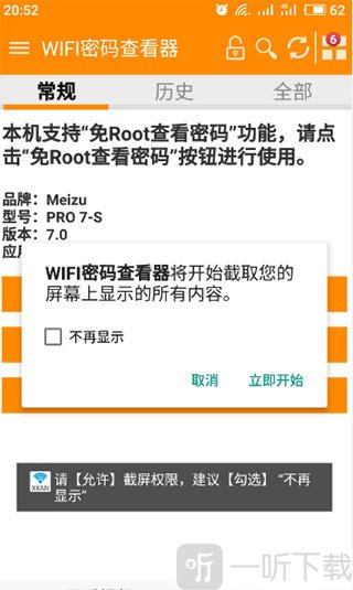 WIFI密码查看器查看密码操作界面