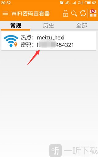 WIFI密码查看器显示WiFi密码界面