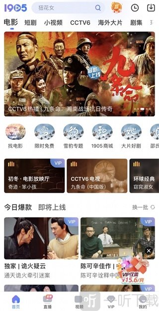 1905电影网影片搜索与分类界面展示