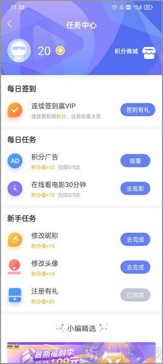 1905电影网积分规则说明界面展示