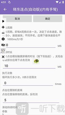 晓东连点12.0至尊版