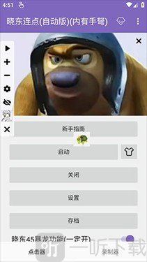 晓东连点12.0至尊版