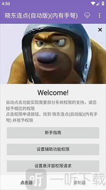 晓东连点12.0至尊版