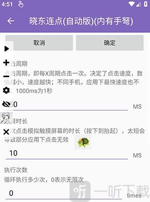 晓东连点12.0至尊版