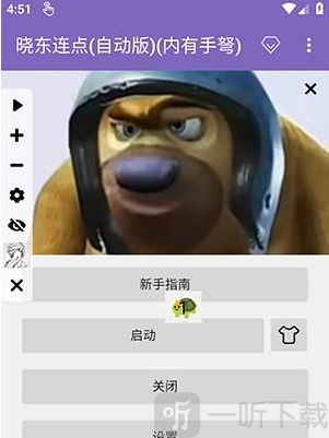 晓东连点12.0至尊版