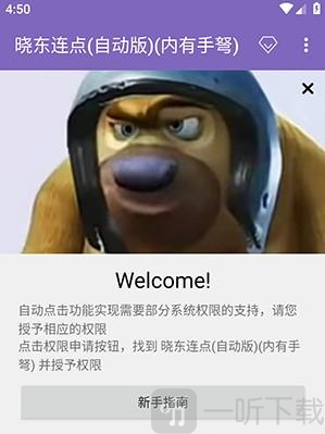晓东连点12.0至尊版