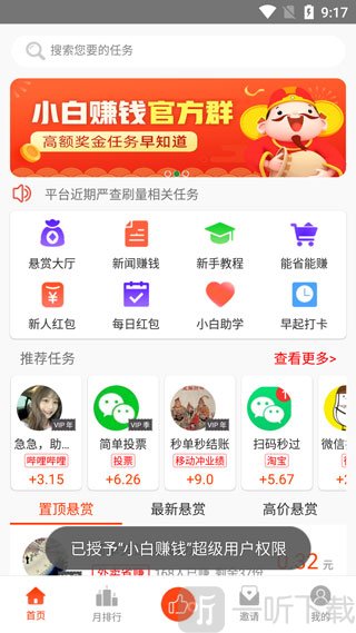 小白赚钱app任务列表浏览界面展示