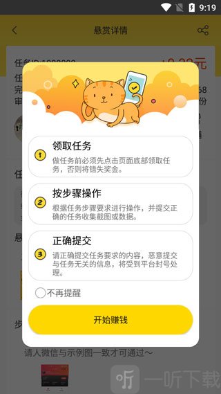 小白赚钱app任务领取界面展示