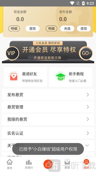 小白赚钱app任务管理界面展示
