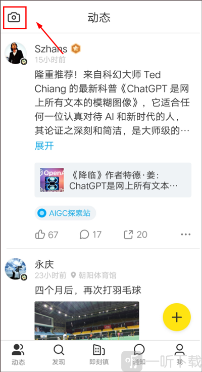 发布即刻日记