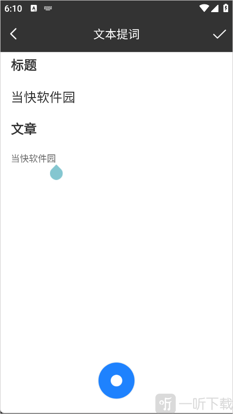 提词文本输入界面