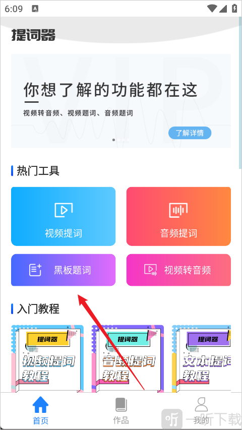 提词器App界面截图