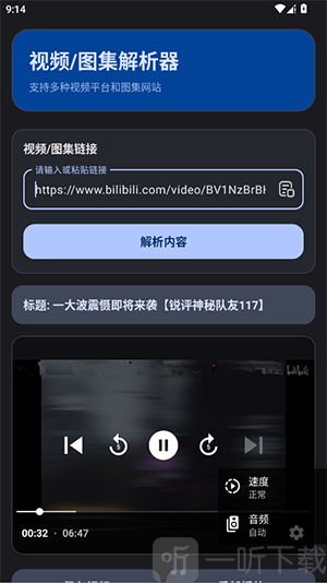 视频解析器