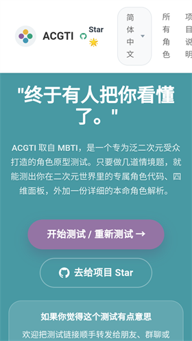 ACGTI二次元人格测试