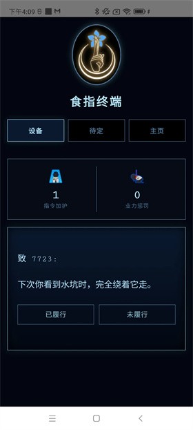 食指终端