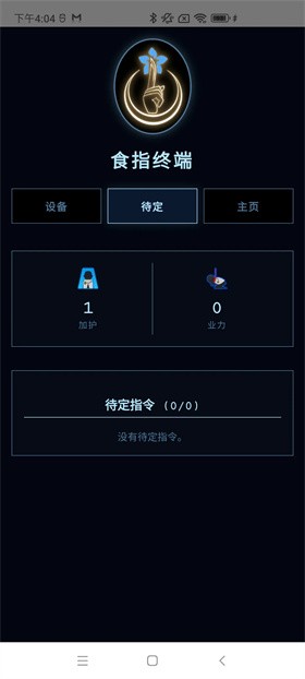 食指终端
