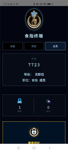 食指终端