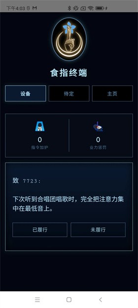 食指终端
