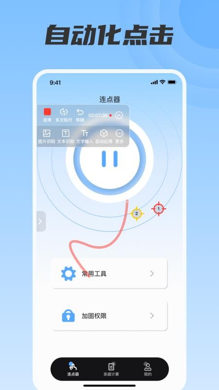脚本连点器