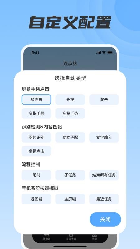 脚本连点器