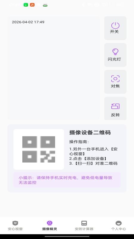 手机看监控看家