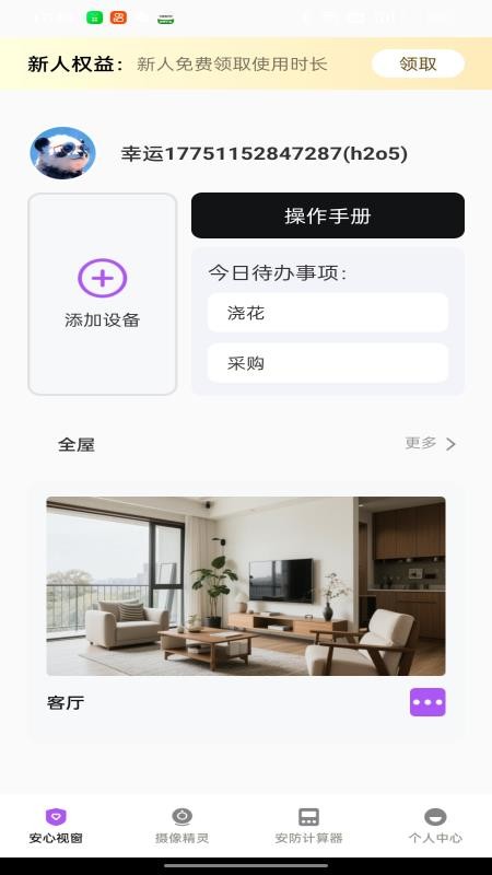 手机看监控看家