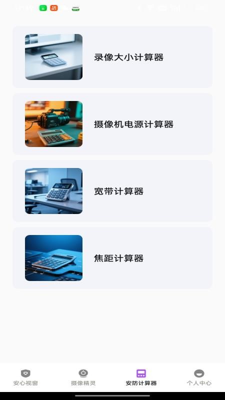手机看监控看家