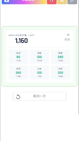 手眼协调能力测试