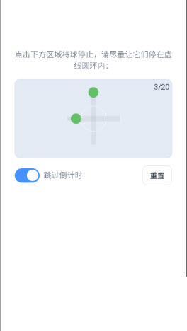 手眼协调能力测试
