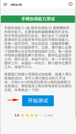 手眼协调能力测试