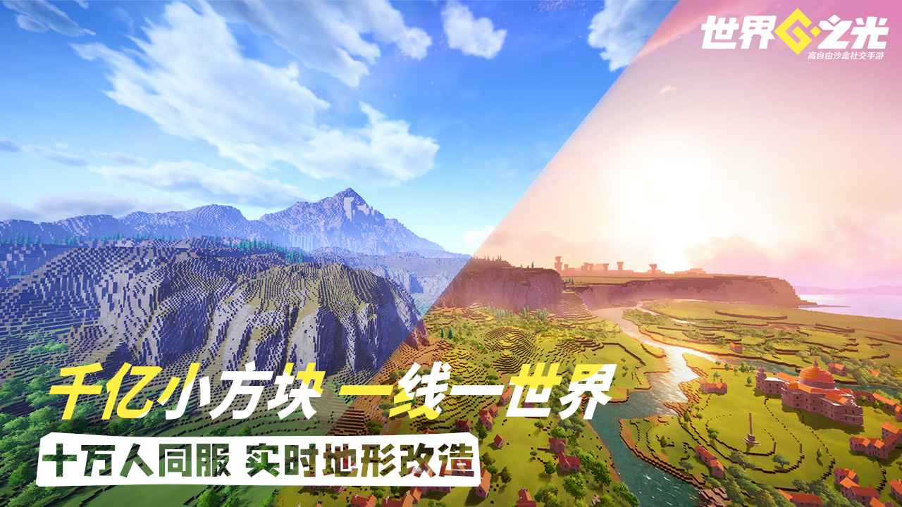 世界之光