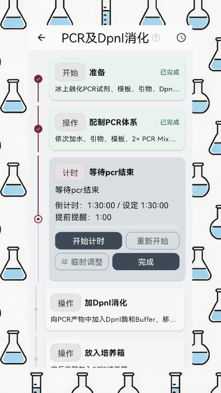 EPH实验助手