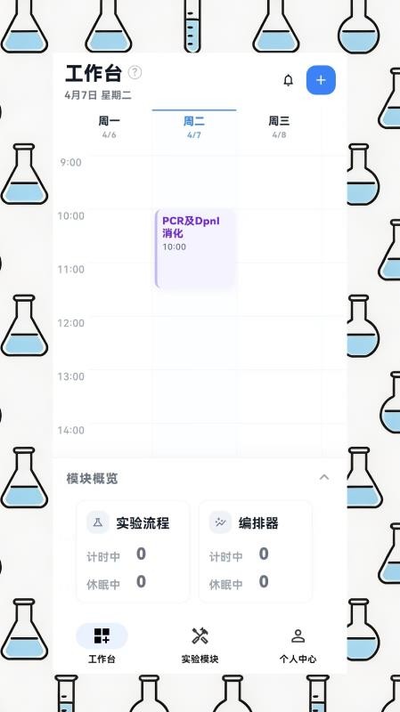 EPH实验助手
