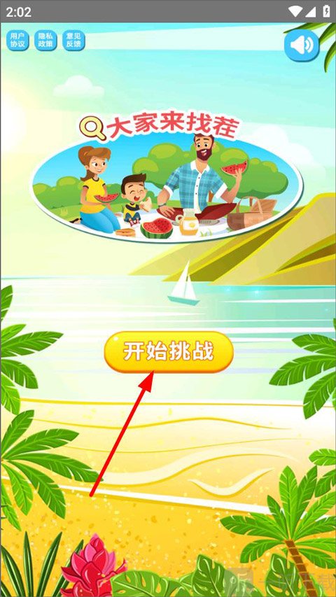 大家来找茬游戏主界面开始挑战入口展示