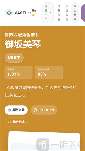 ACGTI二次元人格测试