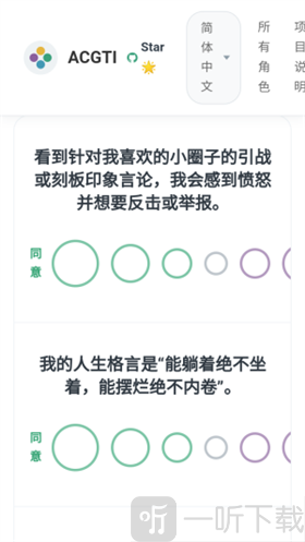 ACGTI二次元人格测试