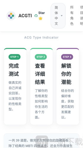 ACGTI二次元人格测试