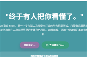 ACGTI二次元人格测试