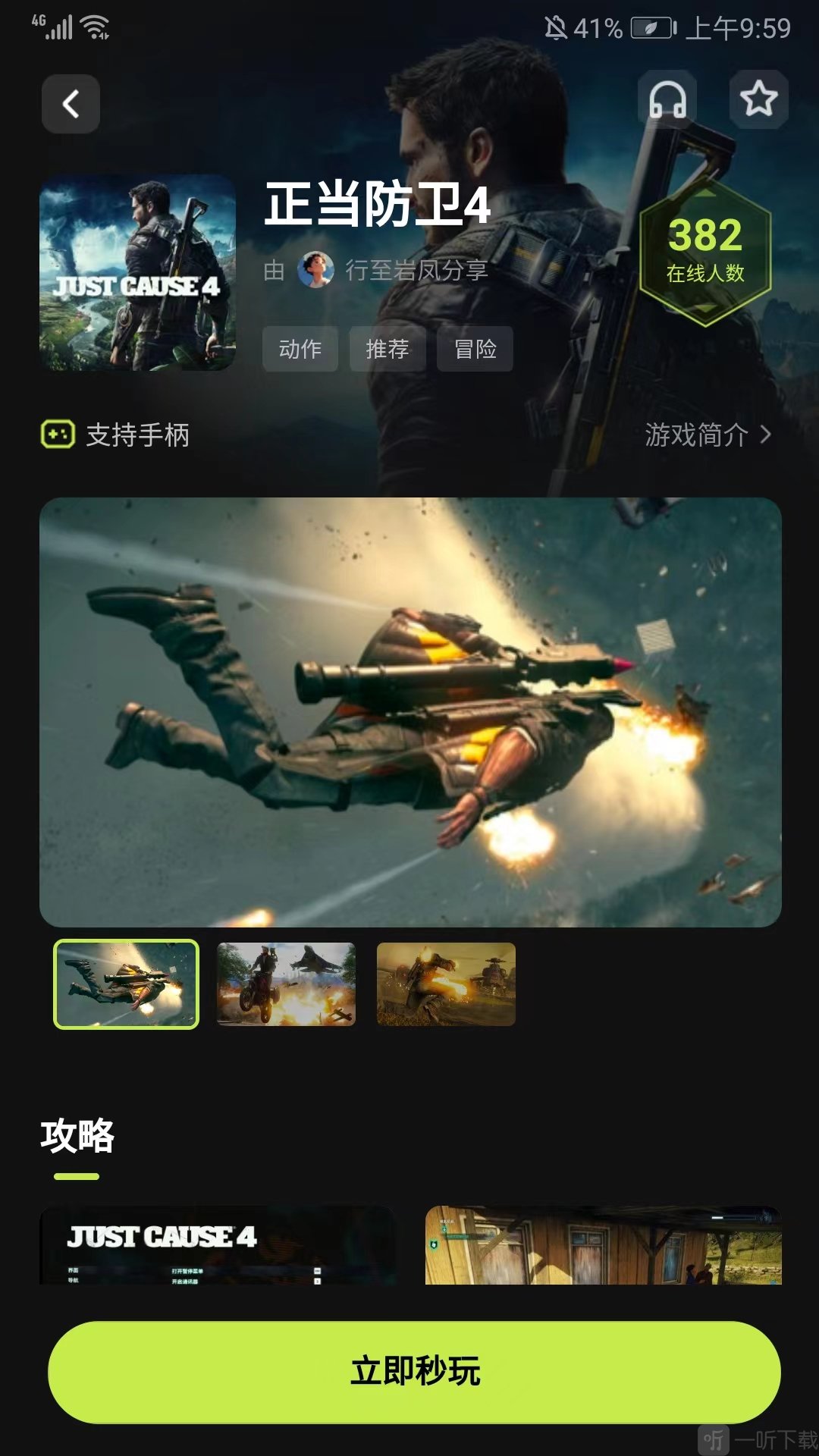 3a云游戏苹果版