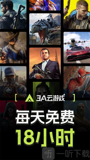 3a云游戏tv版
