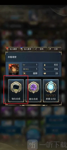 神魔之塔角色强化合成界面展示