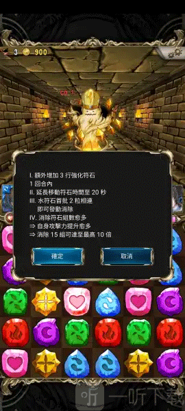 神魔之塔主动技能释放界面展示