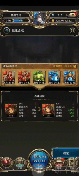 神魔之塔进化合成界面效果展示